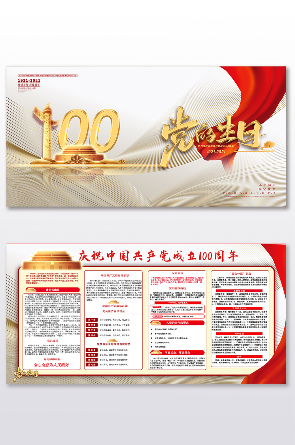 建党100周年宣传栏素材图片