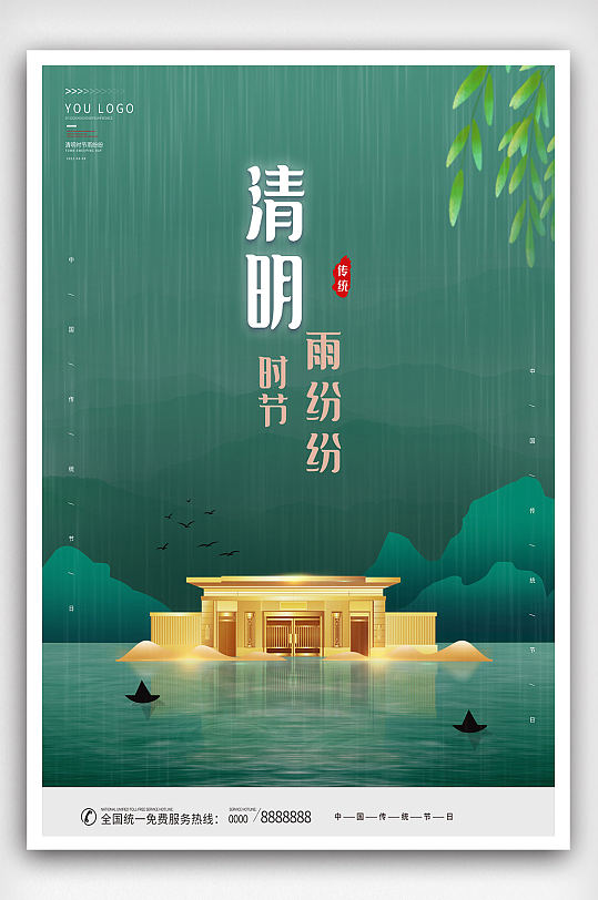 中国风清新清明节祭祖传统文化宣传海报