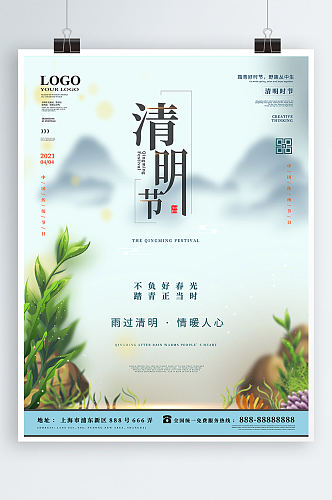 小清新传统节日4月4日清明节节日海报