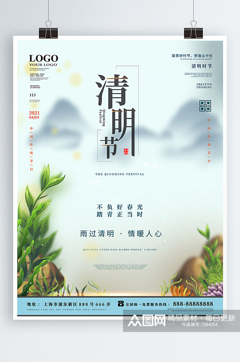 小清新传统节日4月4日清明节节日海报素材