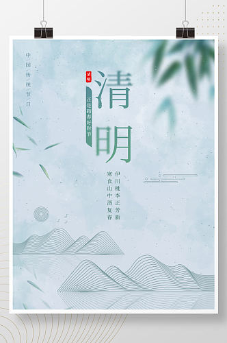 中国风清明节寒食节古风清新海报