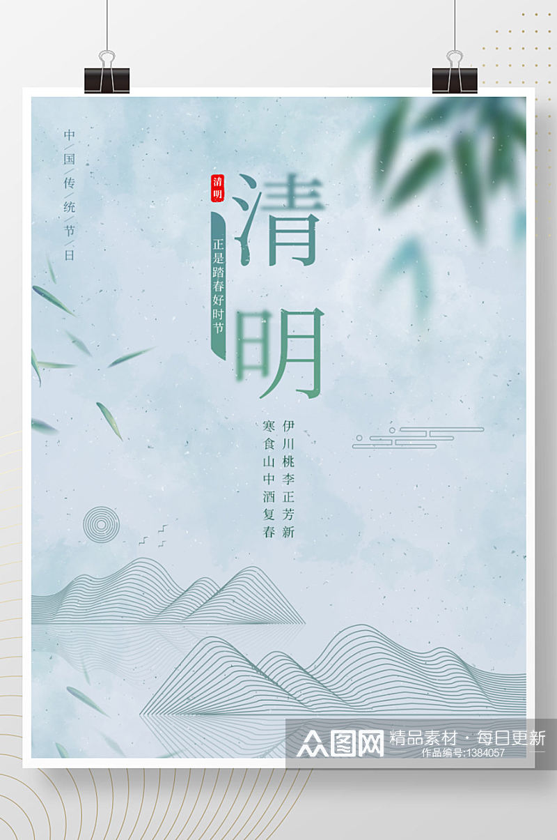 中国风清明节寒食节古风清新海报素材