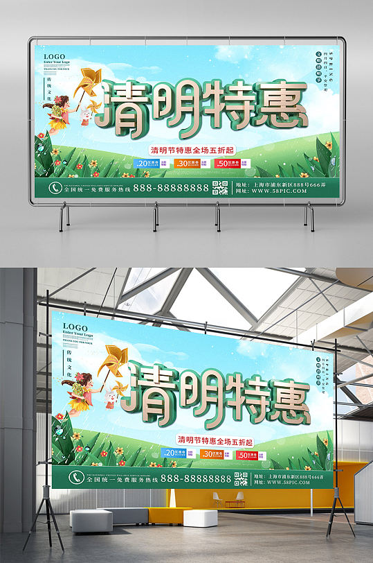 原创绿色中国风清明节商场促销活动展板
