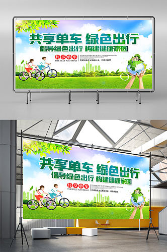 共享单车创意宣传展板