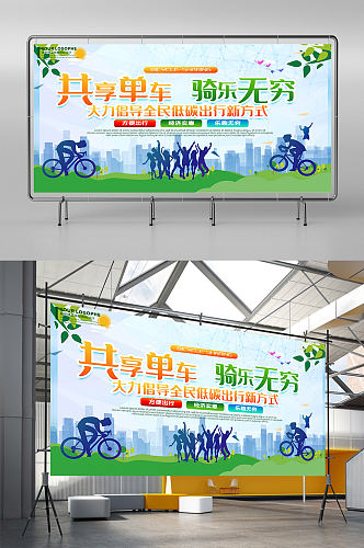 共享单车扁平简约剪影卡通宣传展板