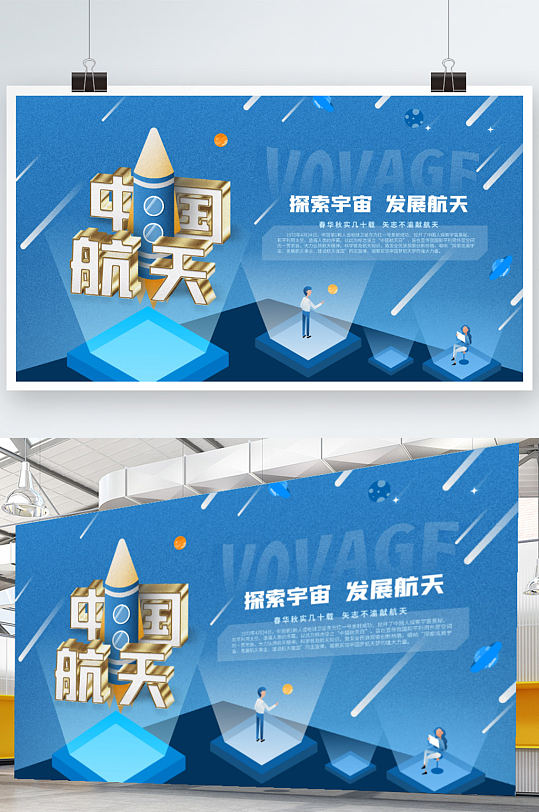 中国航天日插画风蓝色调科技感展板