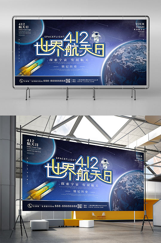 原创蓝色科技风世界航天日宣传口号航天精神展板
