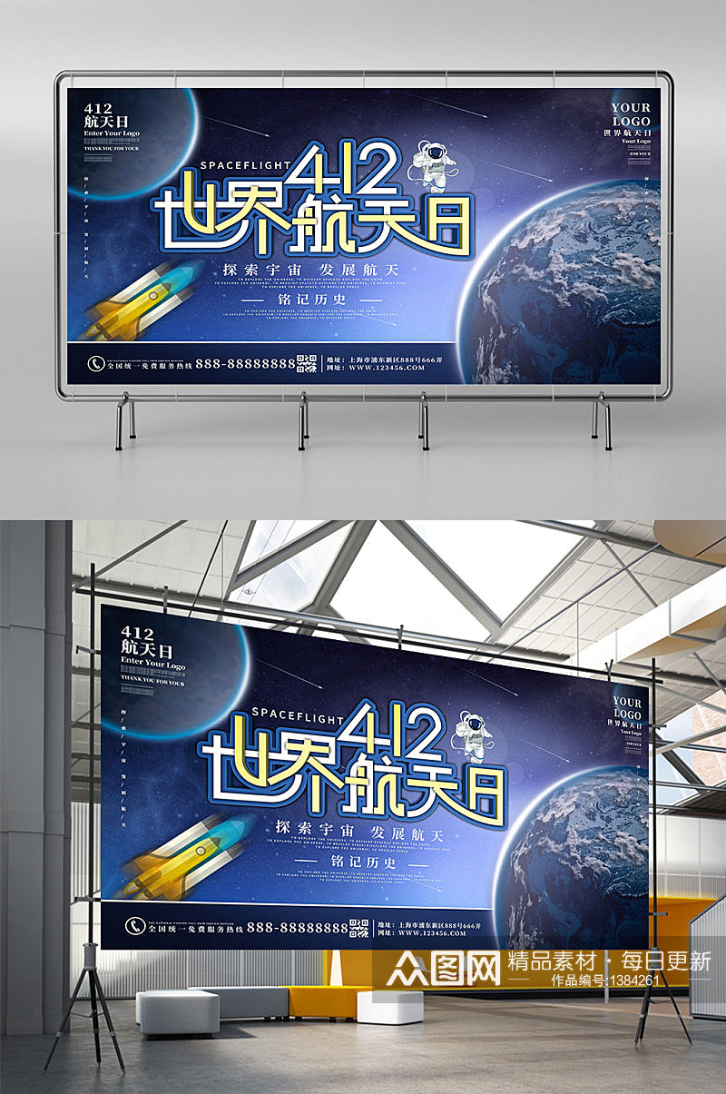 原创蓝色科技风世界航天日宣传口号航天精神展板素材