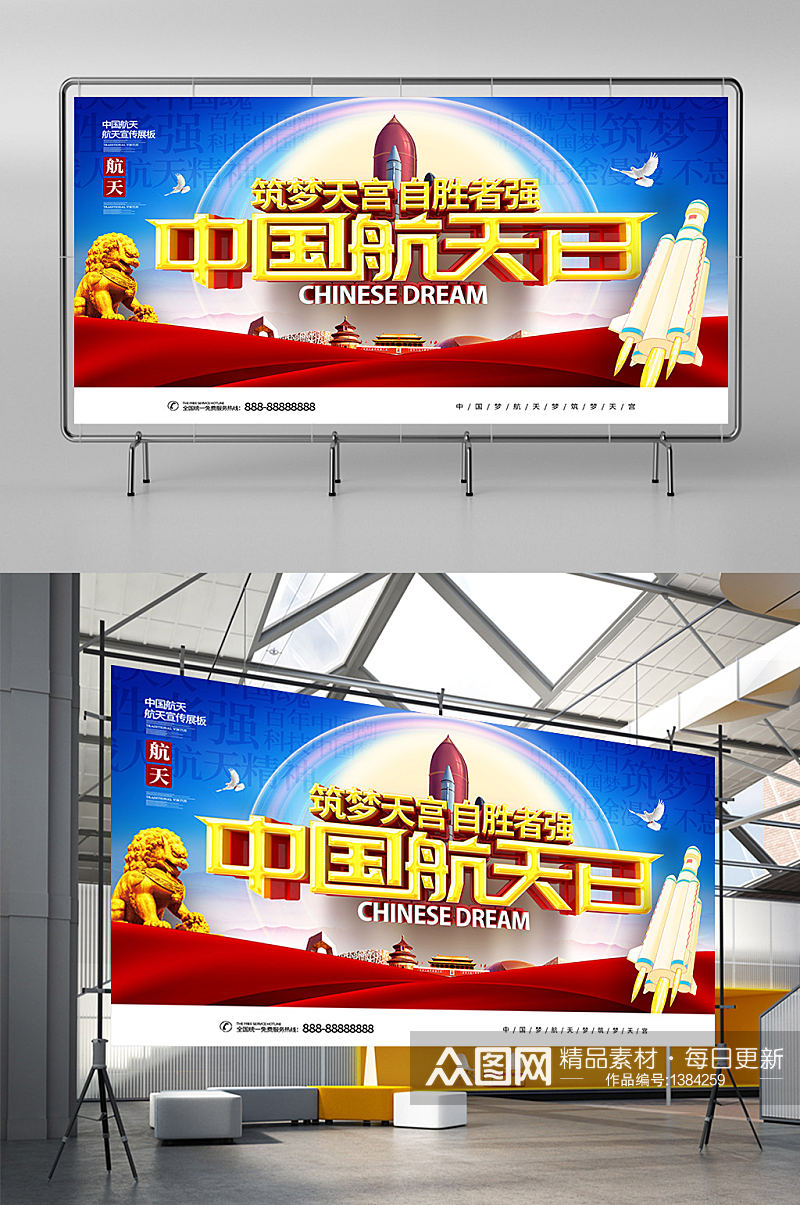 原创大气深蓝立体中国航天日宣传展板素材