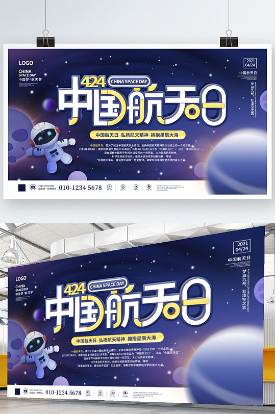 蓝色科技风中国航天日航天精神展板