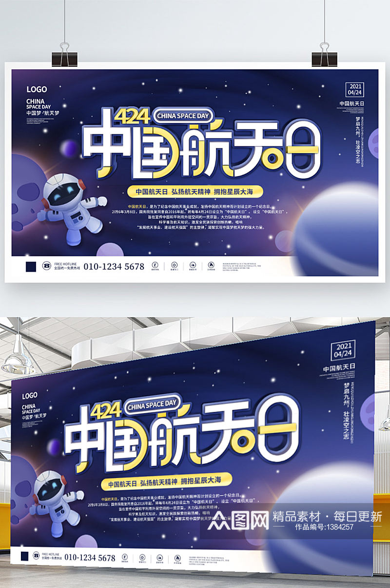 蓝色科技风中国航天日航天精神展板素材
