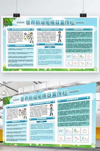 世界防治疟疾日勤洗手七步法卫生健康宣传栏