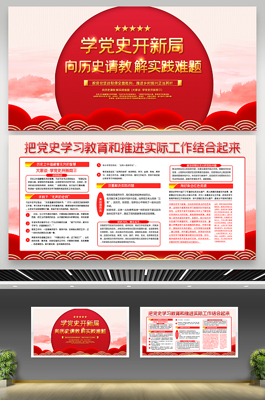 學(xué)黨史開新局黨建展板二件套