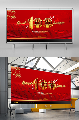 红色大气建党100周年通用宣传展板