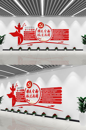 红色大气法治中国文化墙