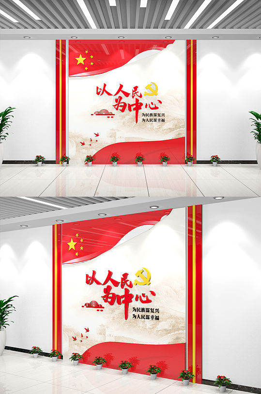 以人民为中心党建金句解读人民至上文化墙