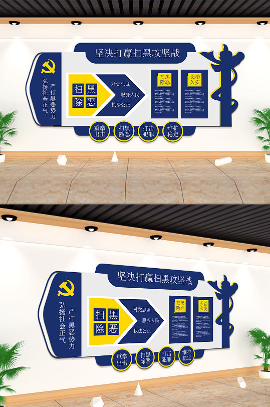 蓝色大气扫黑除恶党政宣传文化墙-众图网