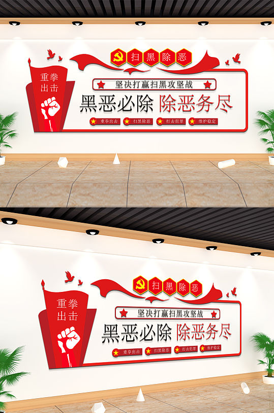 红色大气扫黑除恶党政宣传文化墙-众图网