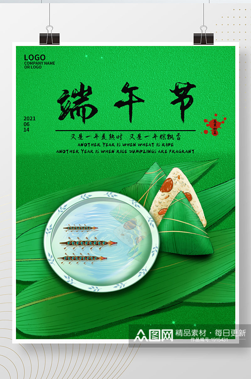 绿色龙舟粽子端午节素材