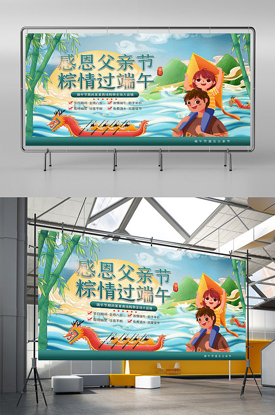 插畫風端午節(jié)遇上父親節(jié)節(jié)日促銷展板