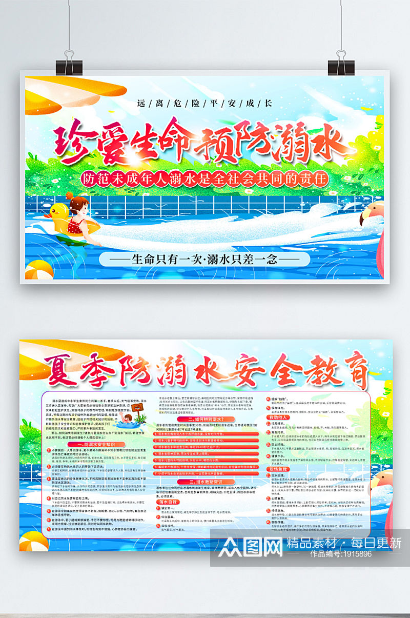 夏季安全健康宣传栏展板预防溺水展板素材