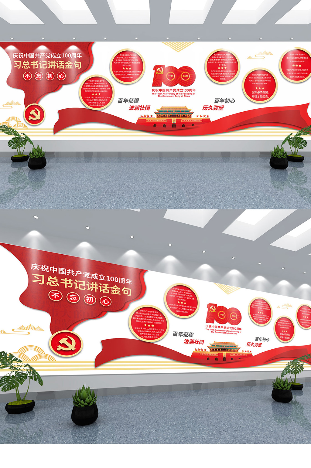 庆祝建党100周年大会讲话 党建金句文化墙素材