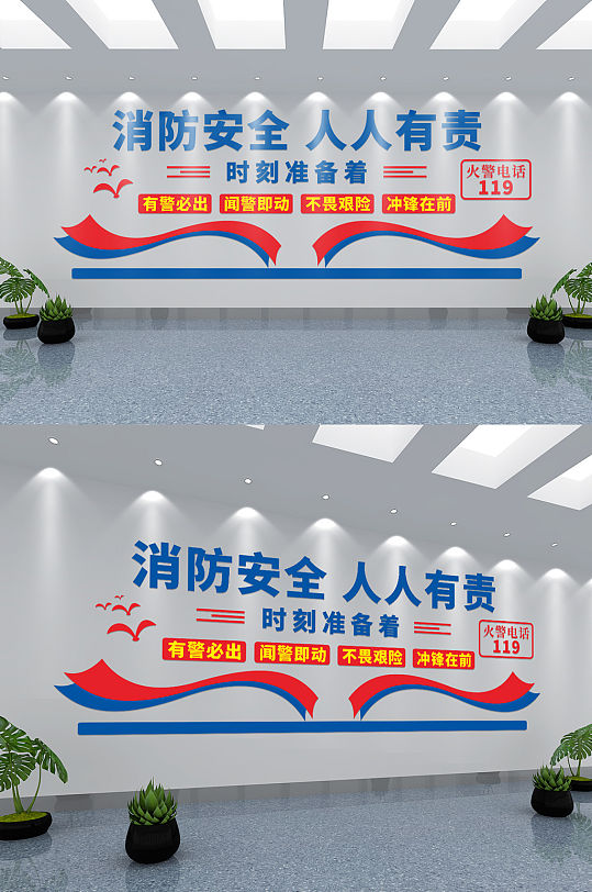 消防安全人人有责文化墙-众图网