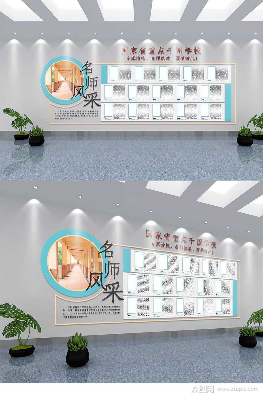 学校名师风采文化墙