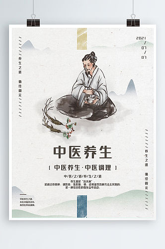 中医养生馆宣传海报中国风