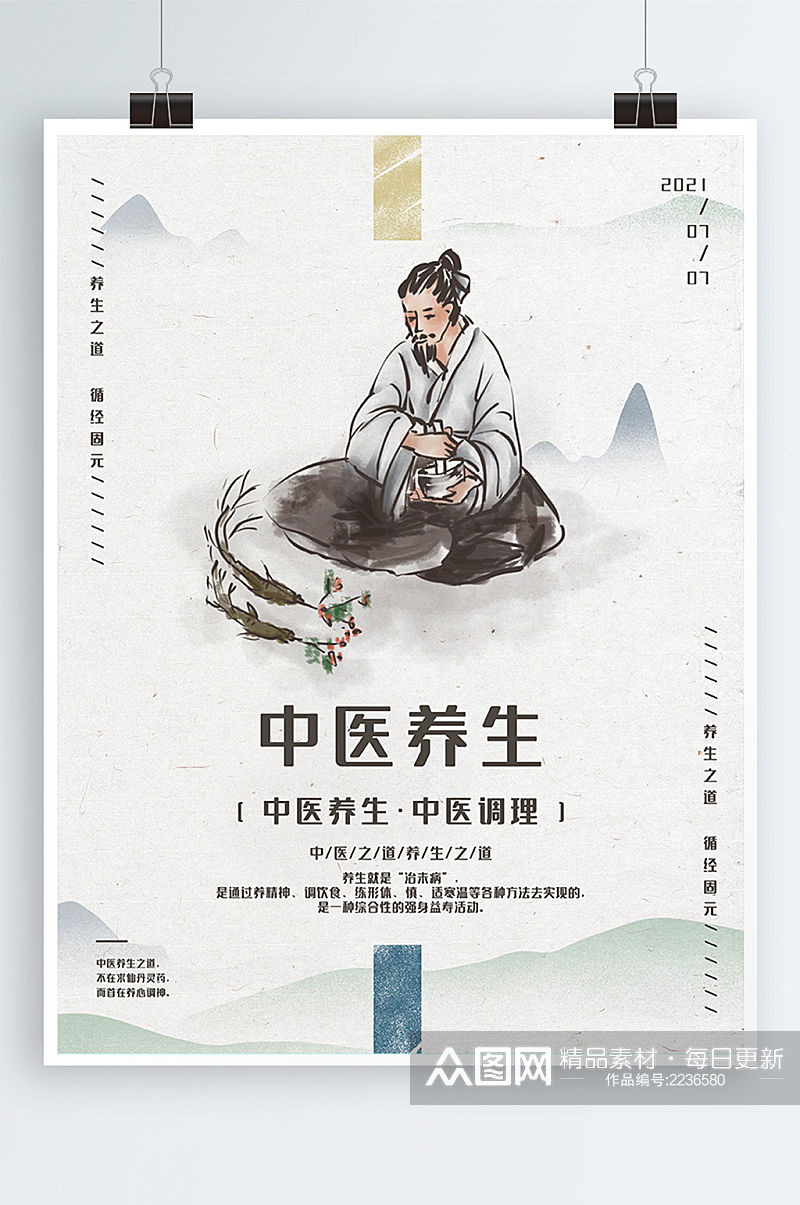 中医养生馆宣传海报中国风素材