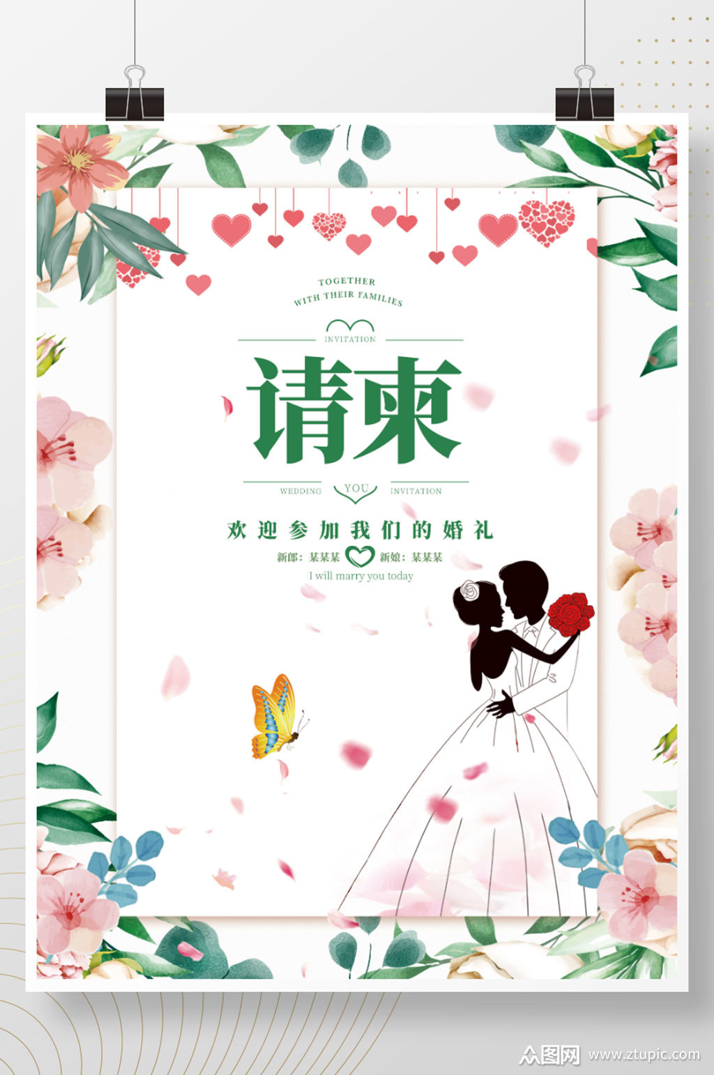 浪漫小清新婚礼请柬海报