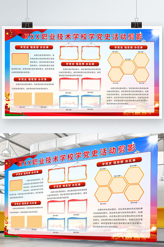 庆祝100周年活动剪影展板