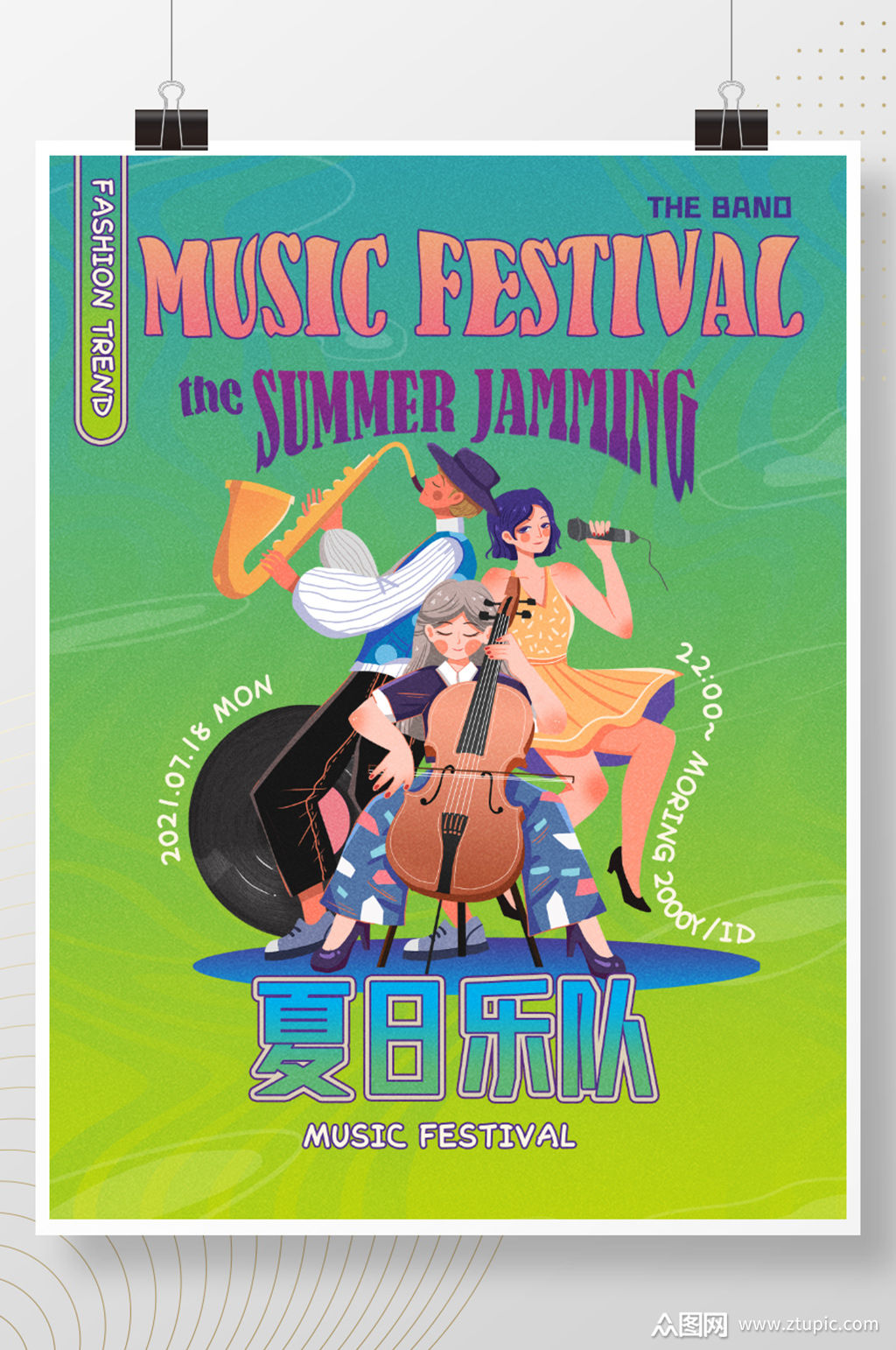 时尚潮流音乐节乐队活动宣传海报