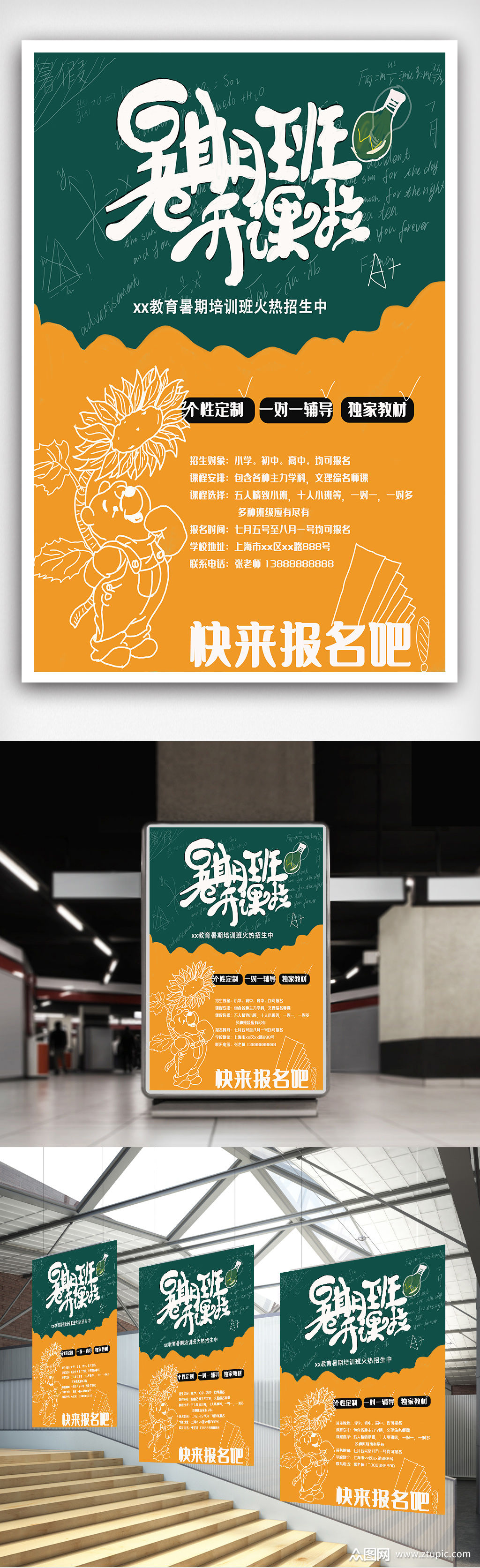 暑假班招生海报手绘海报模板下载-编号2236767-众图网