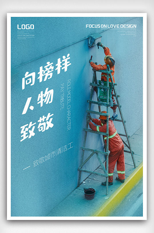 榜样人物宣传海报图片-榜样人物宣传海报设计素材-榜样人物宣传海报