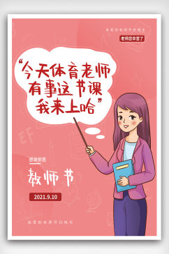 清新怀旧卡通教师节海报