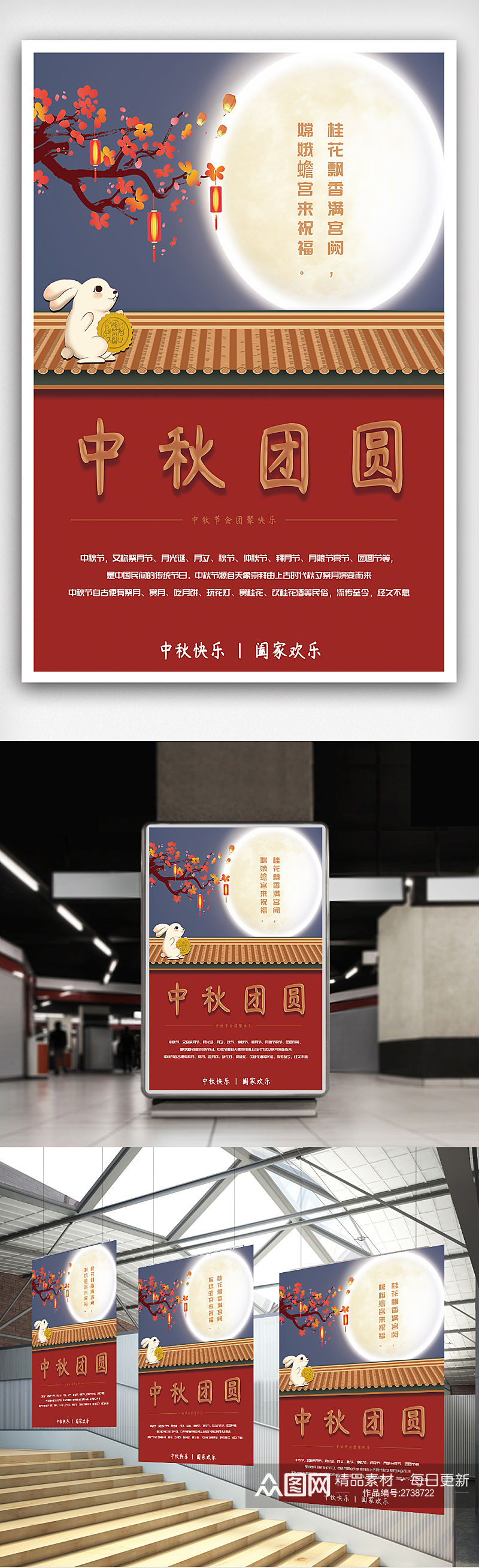 中国风中秋海报传统海报素材