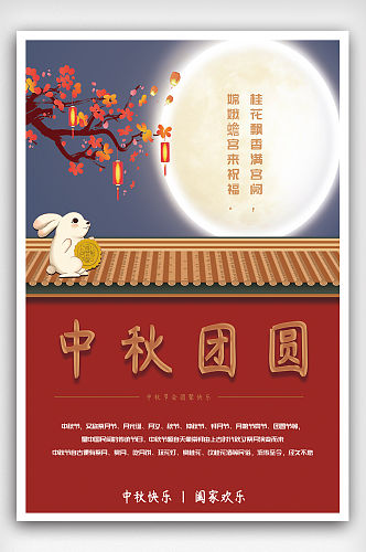 中国风中秋海报传统海报