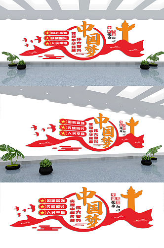 党支部共筑中国梦党建标语文化墙背景墙素材