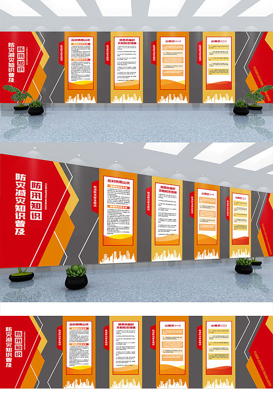 红色党建防灾减灾防汛防洪知识宣传文化墙