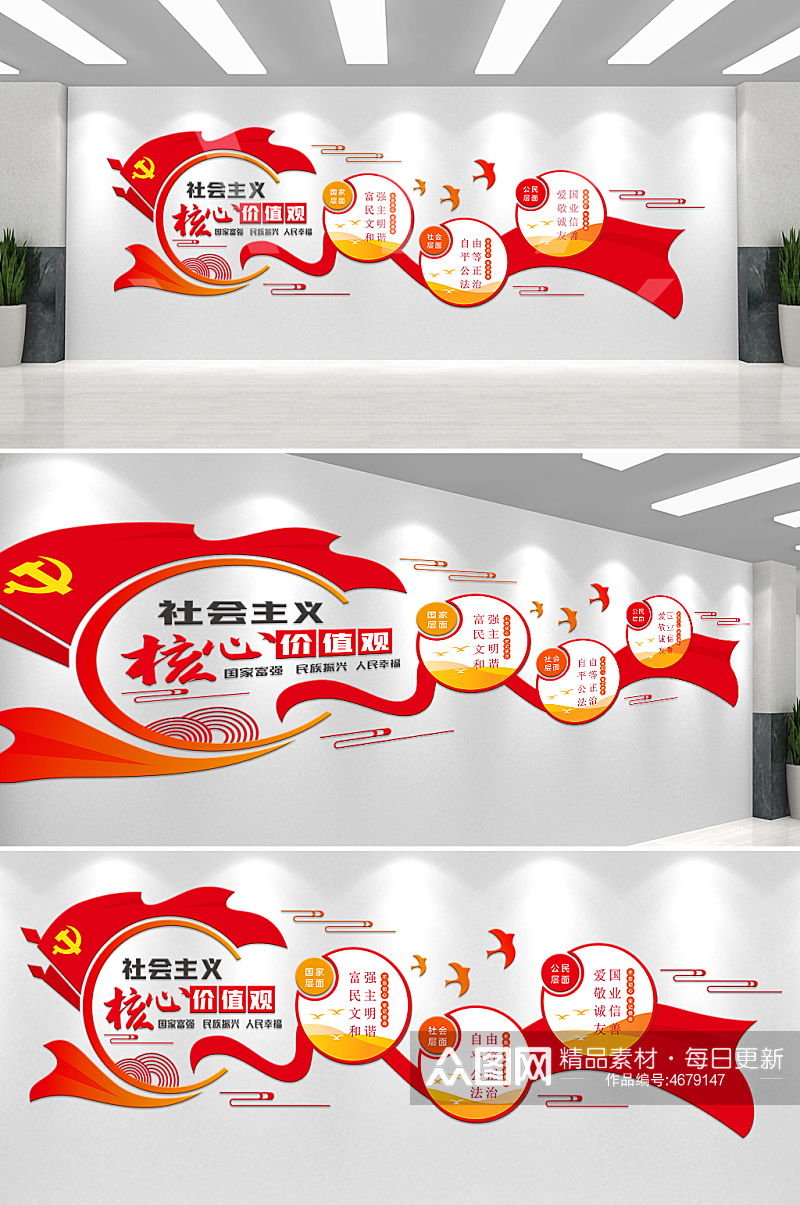红色社会主义核心价值观中国梦党建文化墙素材