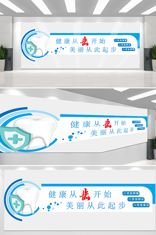 简洁大气牙科文化墙-众图网