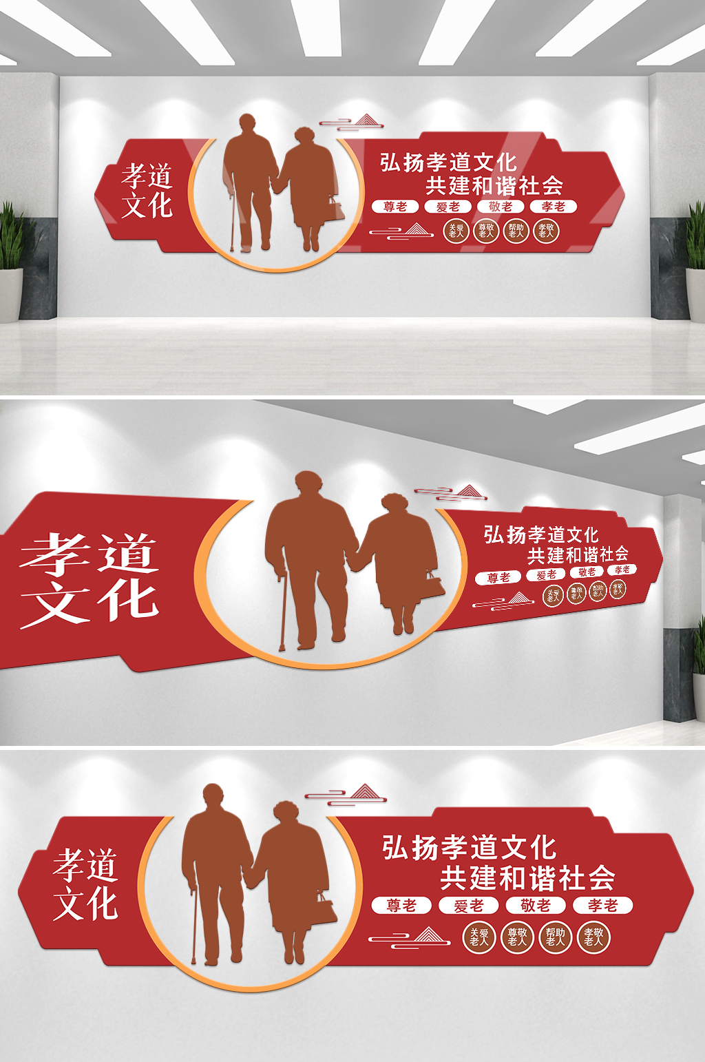 大气孝道文化敬老养老院文化墙素材
