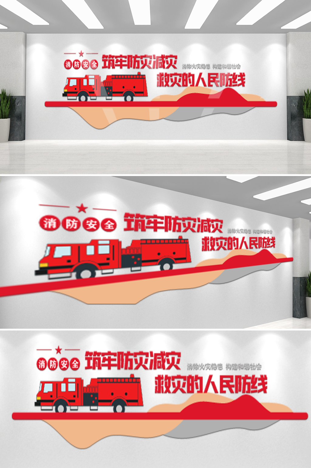 简约红色夏季火灾预防文化墙素材