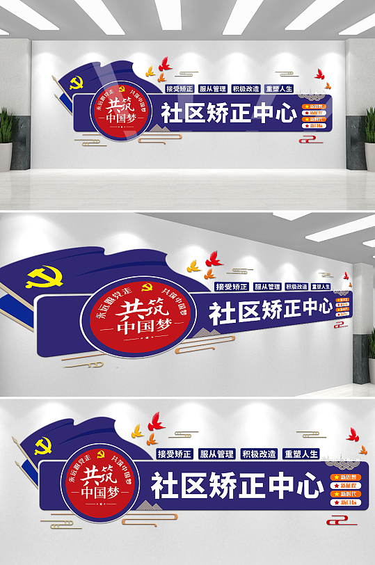 社区矫正教育帮扶文化墙