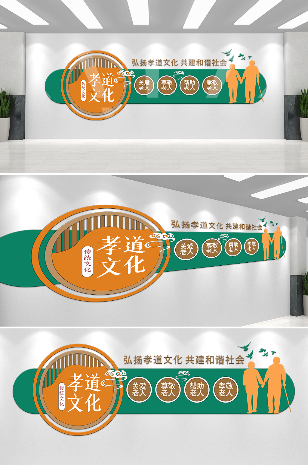 孝道文化养老院敬老院社区文化墙素材