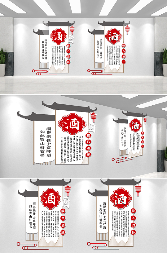 中式竖版创意宣传酒文化墙