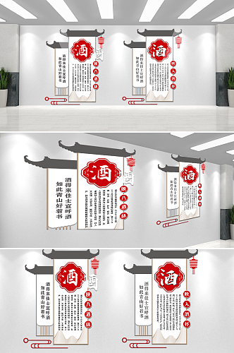 中式竖版创意宣传酒文化墙