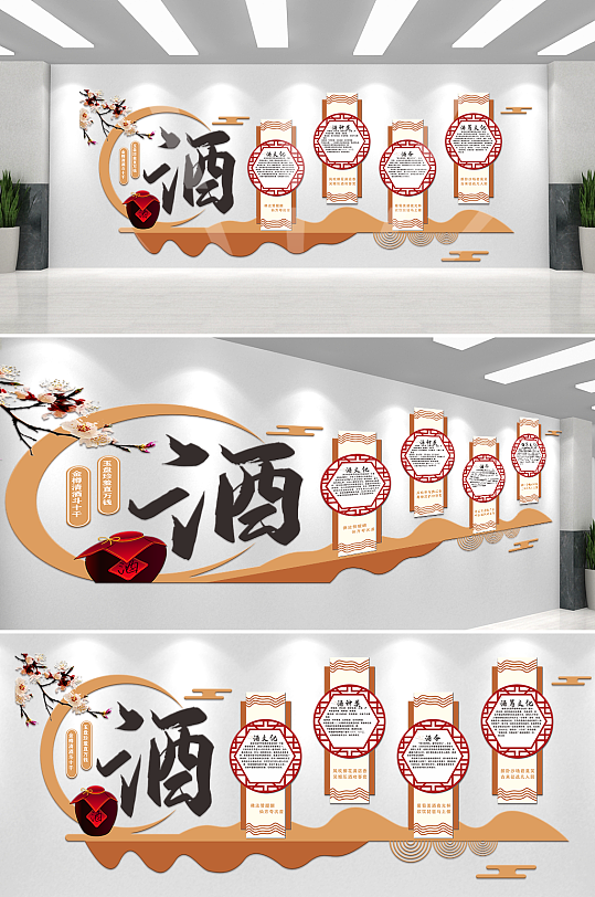 中国风中式酒文化墙