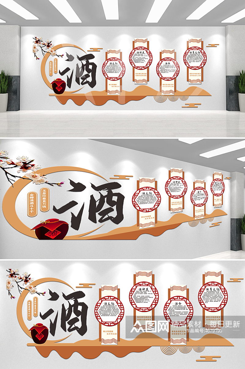 中国风中式酒文化墙素材